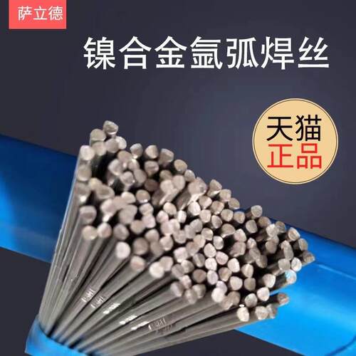 供应批萨立德镍基及镍基合金ERNiCu-7氩弧直条焊丝2.0/3.2一件发