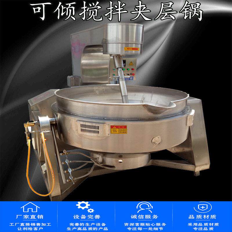 耀邦制作奶酪搅拌熬制锅网红小奶枣搅拌机杏仁奶枣奶芙枣搅拌锅