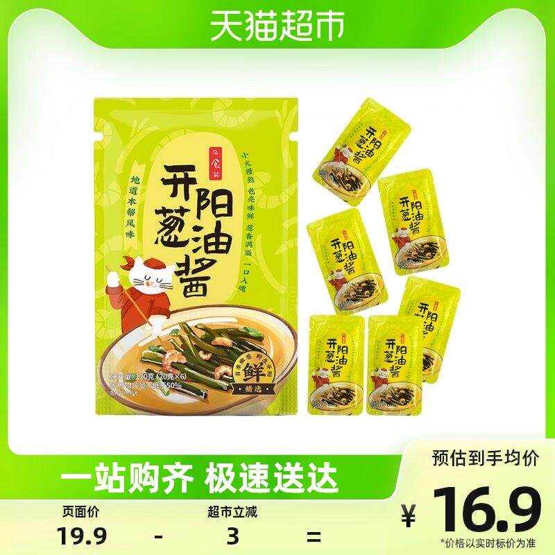 葱油拌面酱日食记开阳上海葱油酱拌面拌饭酱调料酱包葱油不含面1