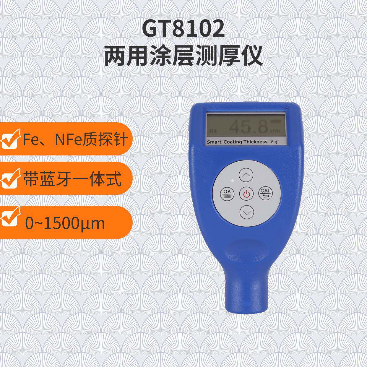 油漆涂层测厚仪电镀测厚仪表面涂层厚度检测仪GT8102两用膜厚仪