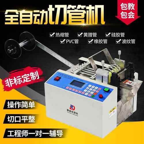 全自动切管机热缩管电脑裁切机pvc管硅胶管切断机橡胶管切管机