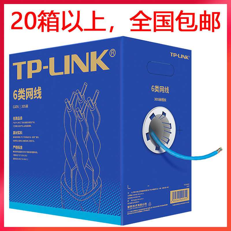 TP-LINK千兆六类CAT6监控工程网络线EC6-305无氧纯铜非屏蔽双绞