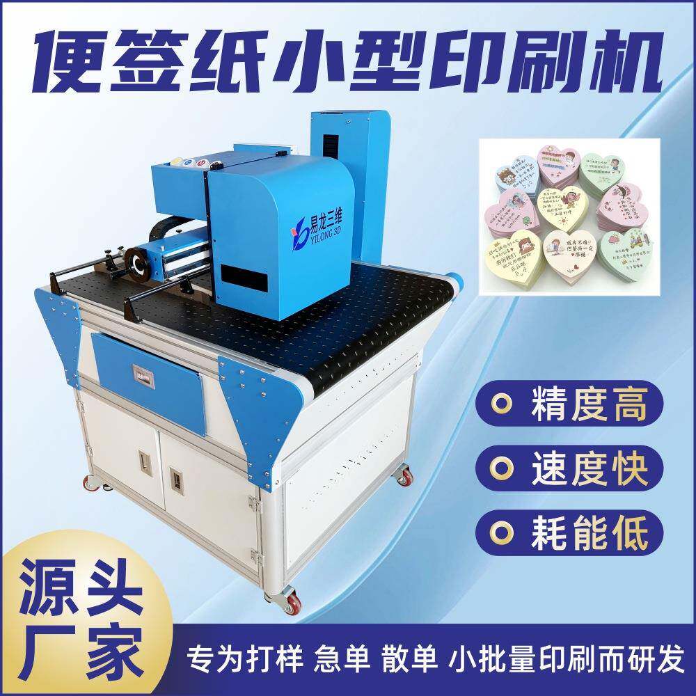 便签本小型数码印刷机信封高速彩印设备请柬工业级喷墨打印机厂家