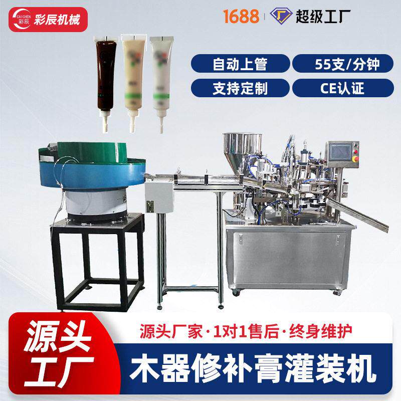 振动盘木漆修复补丁膏装封尾机木器修补膏塑料软管灌装封尾机