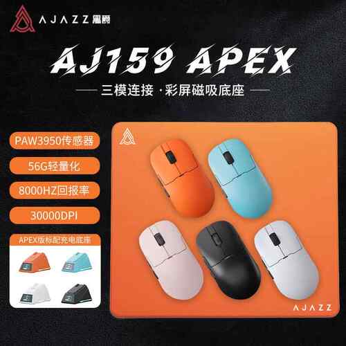 黑爵aj159 apex无线鼠标paw3950轻量化三模电竞游戏8K Pro鼠标