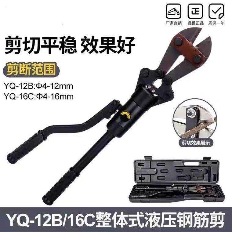 彷进口钢筋剪液压钢筋剪YQ-16C钢筋切断器多功能剪切4-16mm剪断