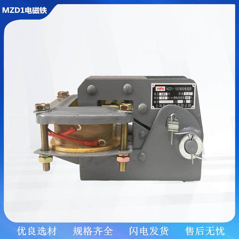 MZD1系列卷扬机电磁铁线圈MZD1-100单相交流制动电磁铁380V