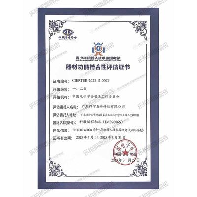 全国青少年机器人等级考试一二级器材三四五六级编程技术教具教材
