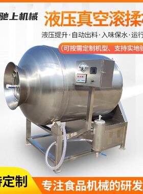 真空滚揉机鸡柳快速腌制设备全自动大型腌肉机肉制品腌制搅拌机