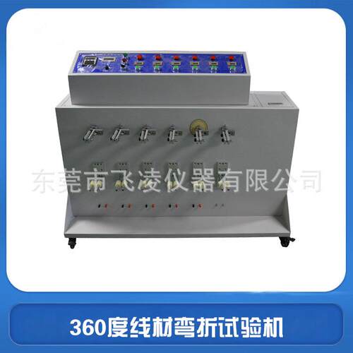 360度耳机线弯折试验机USB线正反180°弯折测试机电源线弯曲试