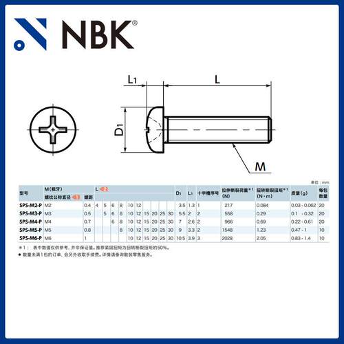 NBK SPS-P 高温PPS十字槽盘头小螺钉树脂塑料非标螺丝 紧固件厂家