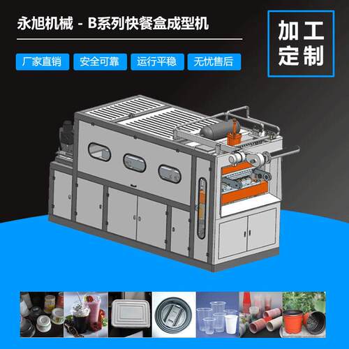 全自动一次性塑料餐盒成型机B系列快餐盒一次性打包盒成型机