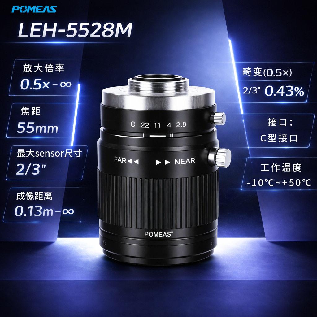 普密斯品牌0.5X倍C接口远心镜头55mm光学低畸变机器视觉测量镜头