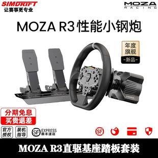 韵美达MOZA魔爪R3赛车模拟器游戏方向盘伺服直驱基座踏板全套设备