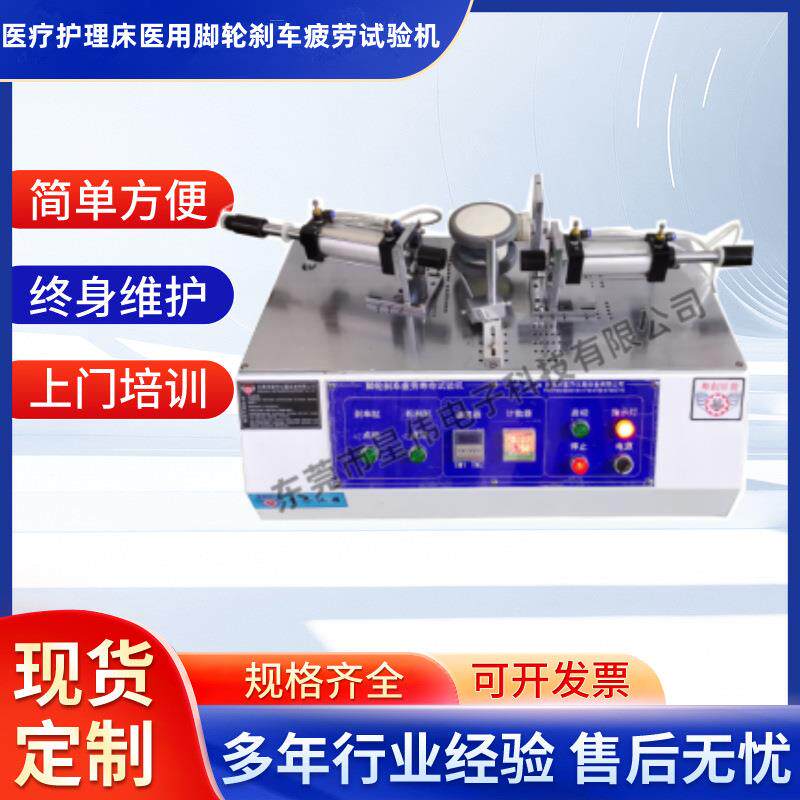 XW-204H脚轮刹车疲劳试验机护理床脚轮疲劳试验机的原理优惠价