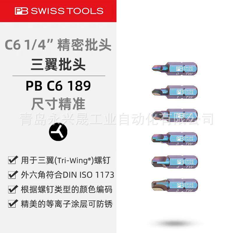 瑞士PB 精密批头 PB C6 189 用于Tri-Wing® 螺栓