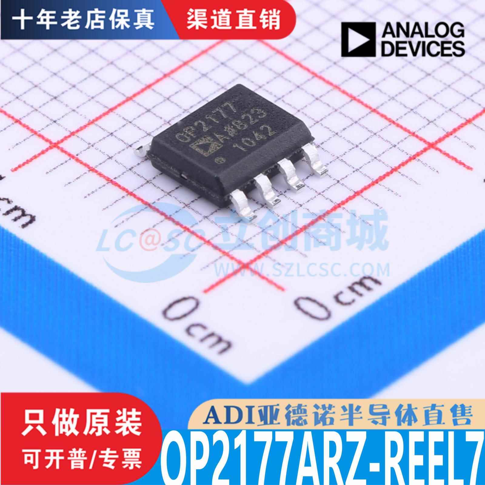OP2177ARZ-REEL7封装SOIC-8 全新原装正品 优势低价 渠道直售现货