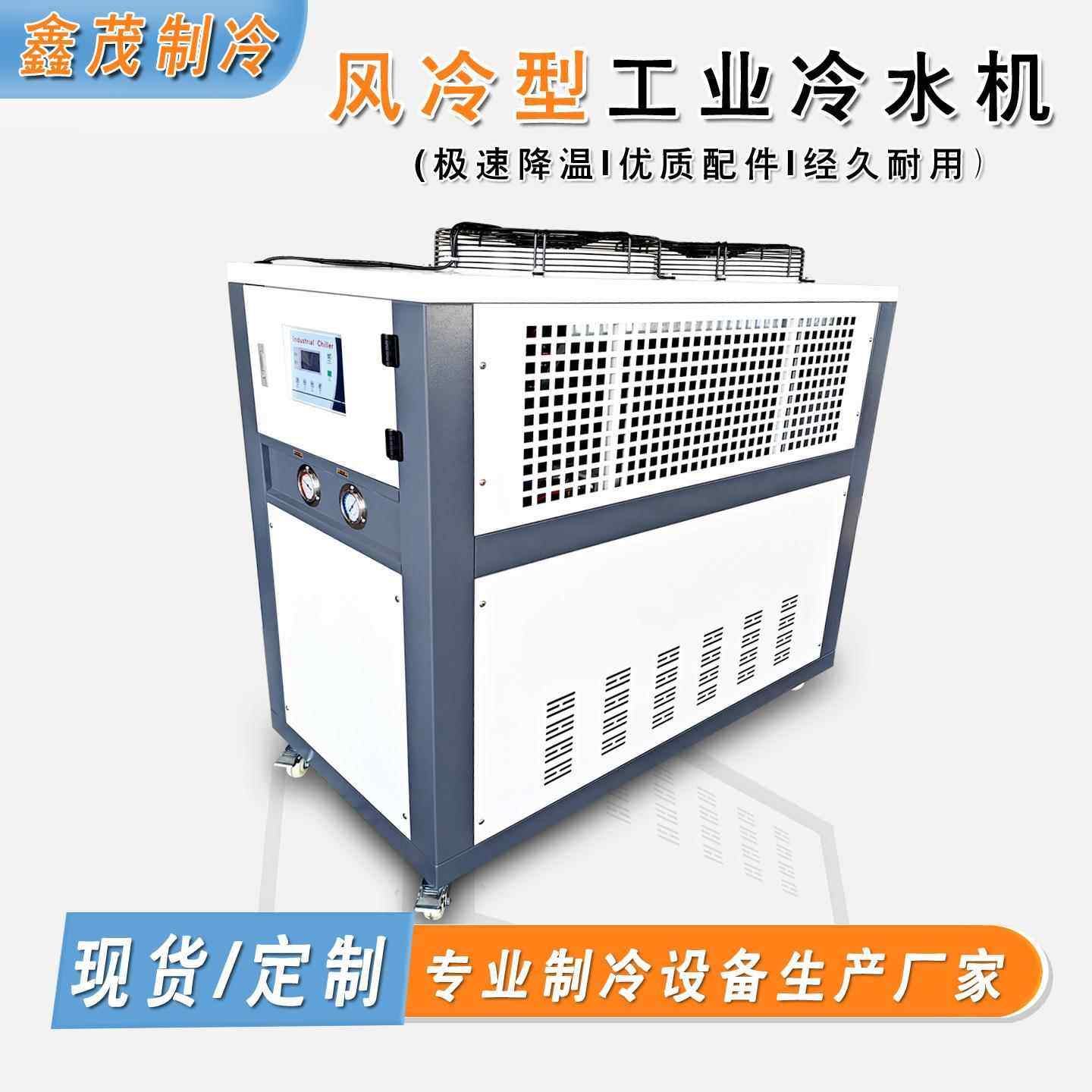 厂家直供5P风冷式工业冷水机制冷机水循环制冷设备冰水机冷冻,清洗/食品/商业设备,冷水机,淘宝优惠券,粉丝福利购,淘宝优惠卷