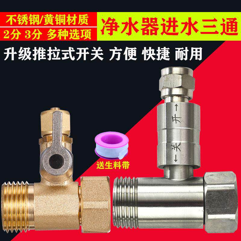 4分转2分PE管净水器三通转换接头进水滤水机直饮水龙头净水机配件