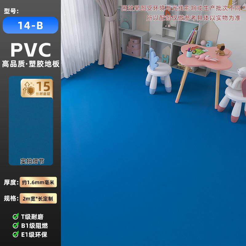 纯色1.6mm厚pvc塑胶地板商用办公室淘气堡学校幼儿园儿童房地板革