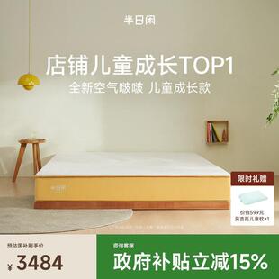 空气啵啵儿童款 半日闲 护脊弹簧记忆棉席梦思床垫 政府补贴15%