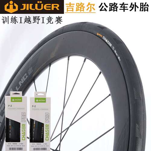JILUER吉路尔外胎公路车竞速型超轻外胎700*28C25C轻量化折叠防刺