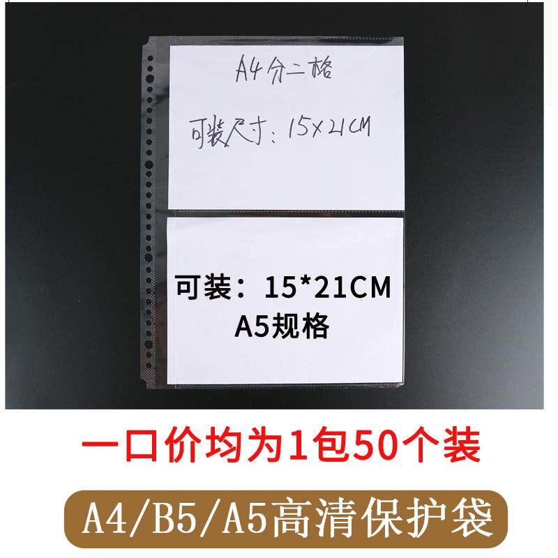 高清a4分割4格活页文件保护袋高透a5/b5文件袋内页透明活页替换袋