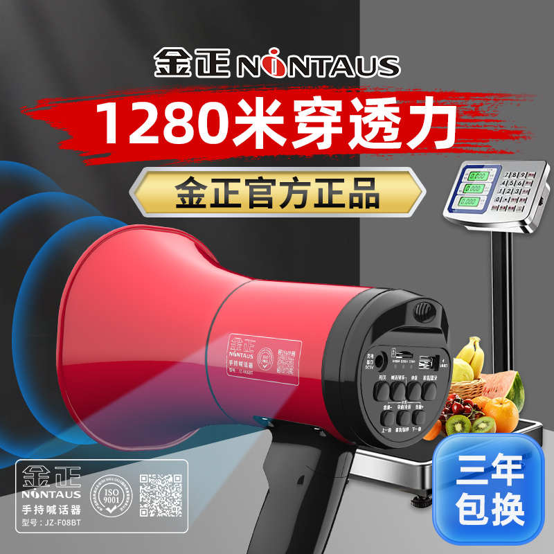 金正高音喇叭扬声器地摊叫卖喇叭扩音器喊话器宣传录音大声公播放