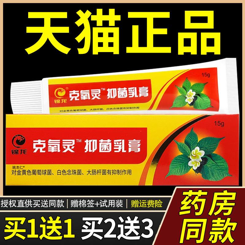 【官方正品】广州锦龙克痒灵菌抑乳膏克痒宁皮肤外用草本软膏4292