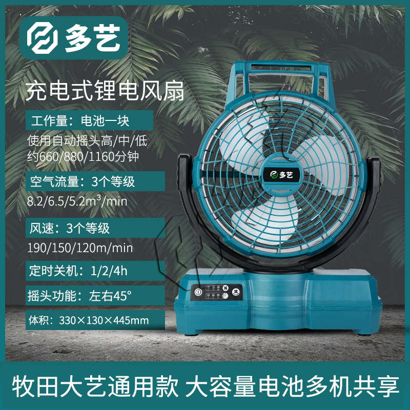 大艺锂电池可充电桌面落地扇地扇户外风扇扇锂电电池交流两用