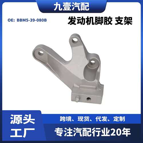 适用Mazda32010-14波箱脚胶发动机支架下BBM5-39-080B
