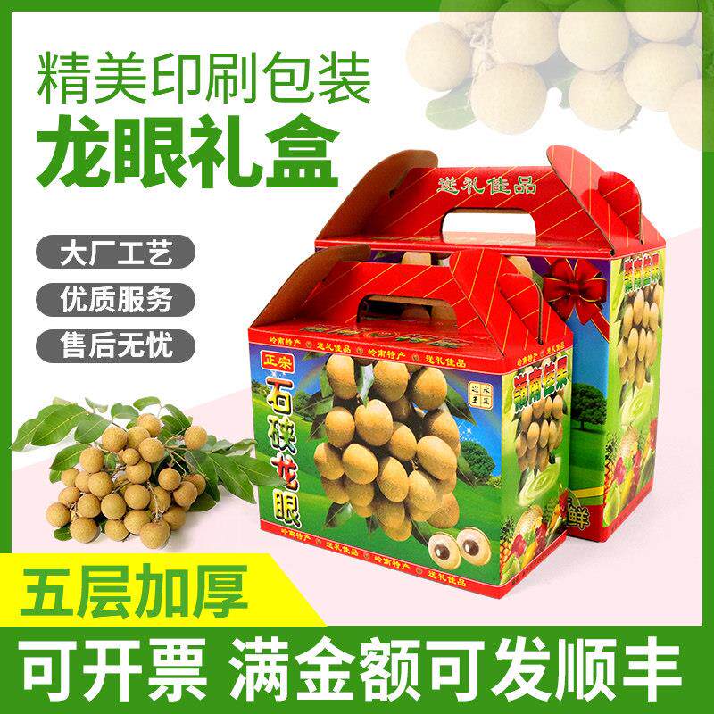 龙眼黄皮果包装纸箱水果包装5/10斤装龙眼礼盒黄皮果纸箱厂家直销