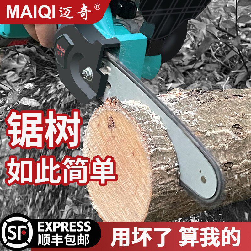 迈充奇电6寸无刷8206电链锯迷锯电式小型单手锯园你林锂电锯充电
