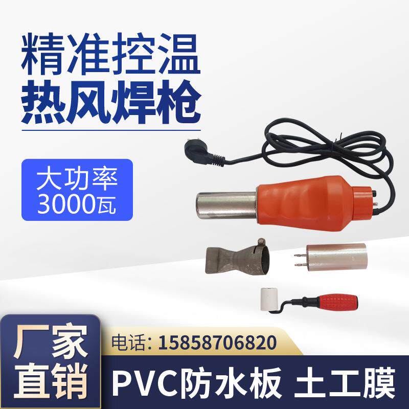3000瓦大功率塑料焊枪PE防水板热风烤枪土工膜热风机吹风枪手焊枪