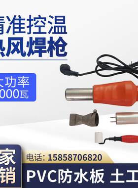 3000瓦大功率塑料焊枪PE防水板热风烤枪土工膜热风机吹风枪手焊枪