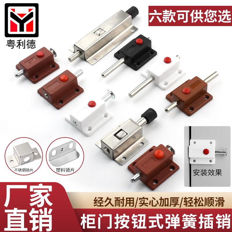 窗户塑料弹簧插销门闩自动柜门栓门扣安全阻门闩加长门销木门卡扣图片
