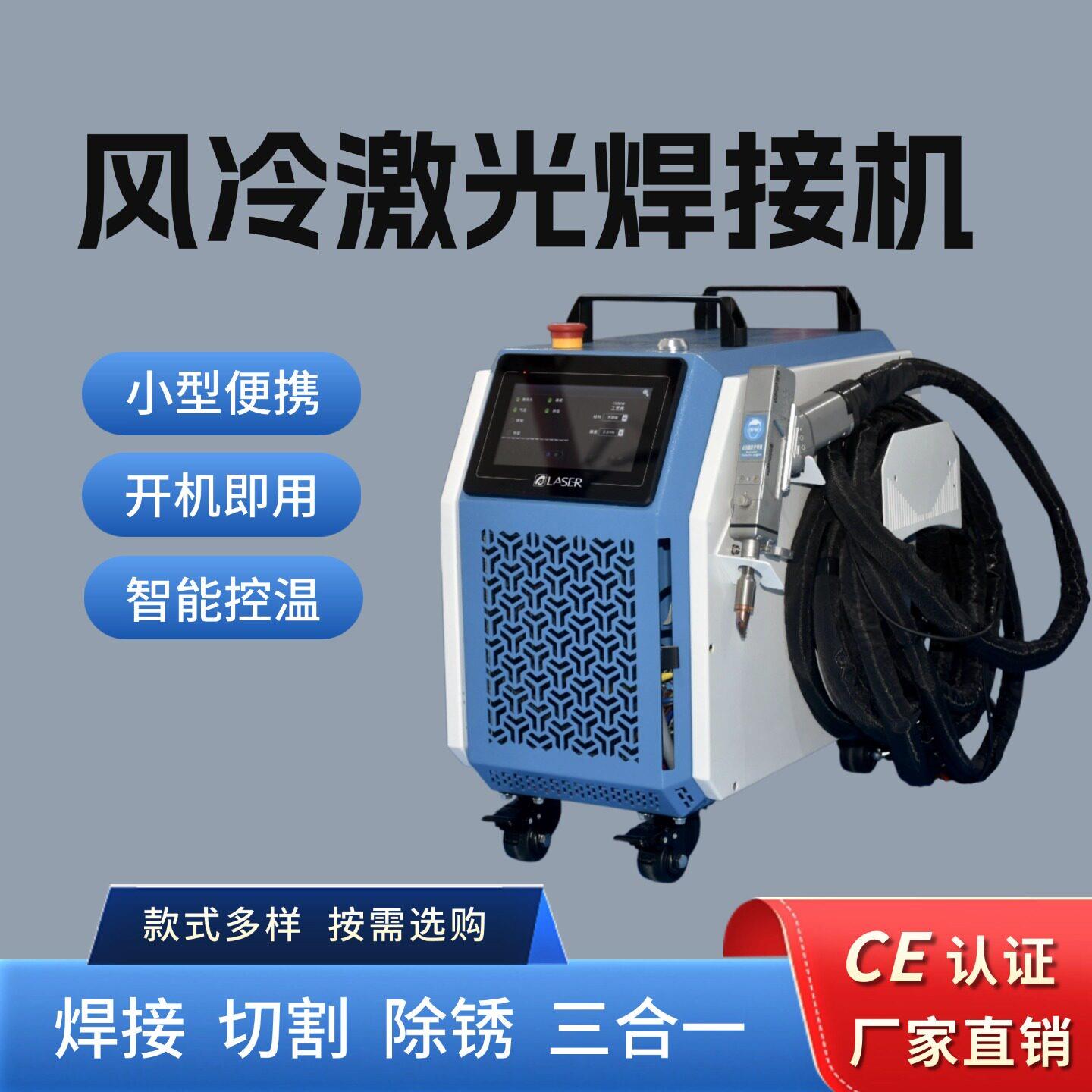 小型手持激光焊接机风冷1200w1500w金属不锈钢焊机切割激光除锈机