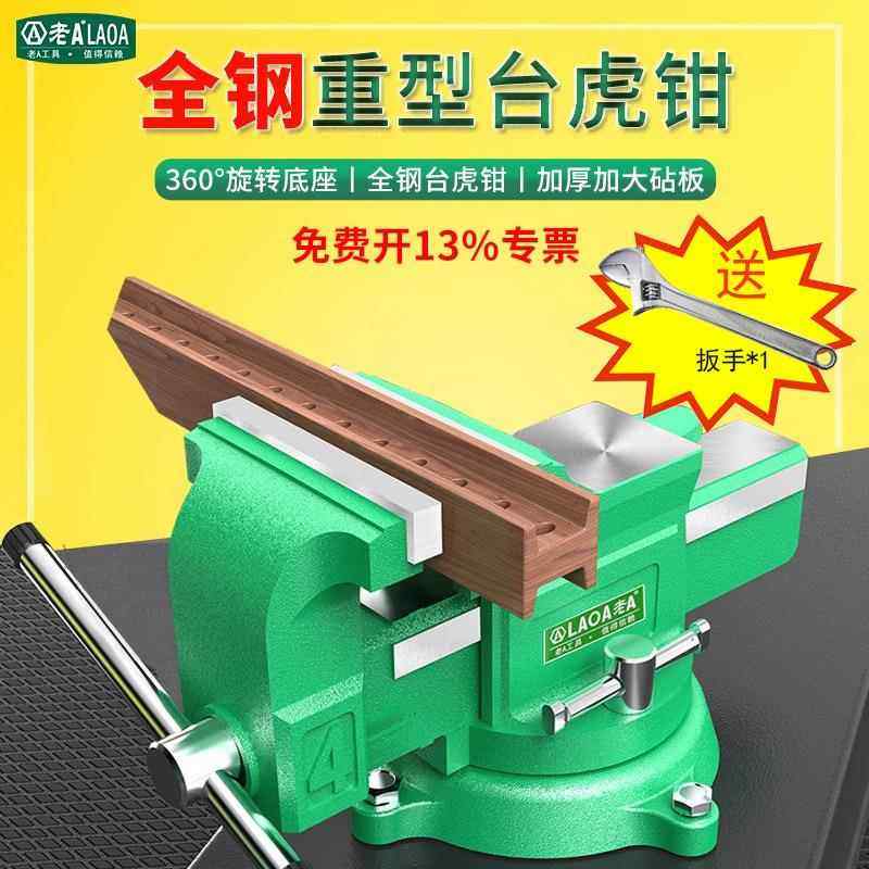 全钢重型台虎钳//英寸多功能家用夹具小工作台工业级台钳