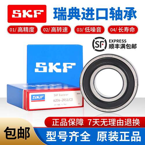 SKF进口轴承6200 6201 6202 6203 6204 6205 6206 6207 2Z/RS1/C3
