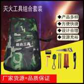 套包 工具消防森林灭火 工具八件扑火组合多功能工具包灭火便携式
