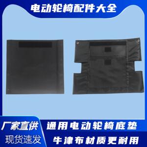 通用轮椅配件大全坐垫靠背垫牛津布地垫背靠全套各大品牌通用垫子