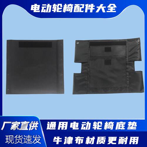 通用轮椅配件大全坐垫靠背垫牛津布地垫背靠全套各大品牌通用垫子
