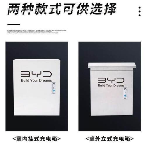 比亚迪充电桩不锈钢保护箱秦DM汉EV宋元防雨唐配电箱海豚户外