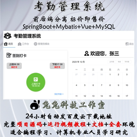 考勤管理系统  java springboot vue 员工打卡系统 万字文档+代码