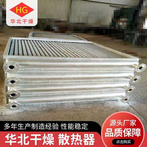 蒸工翅片管散热器散热器烘干房换热器铜干铝复合散热器烘机业汽换