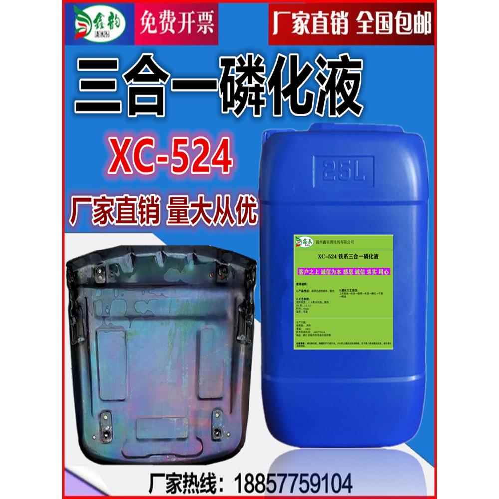 需定制工业钢铁除油除锈磷化液冷板方管喷漆喷塑前处理免水洗铁系