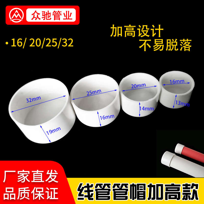 20加高管帽线管护口防砂浆混泥土浆保护盖pvc塑料防堵焊管镀锌管