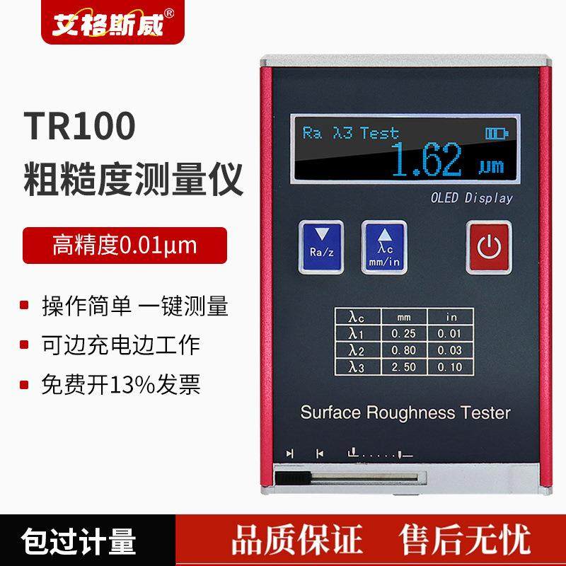 表面粗糙度测量仪 手持式TR200光洁度仪 TR100金 属粗糙