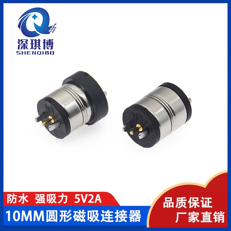 10mm 磁吸DC母座磁力充电头 吸附式 公母座 包边磁吸充电头大电流