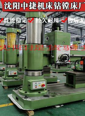 沈阳中捷机床Z3040X13摇臂钻Z3050摇臂钻床数控车床普通车床厂家